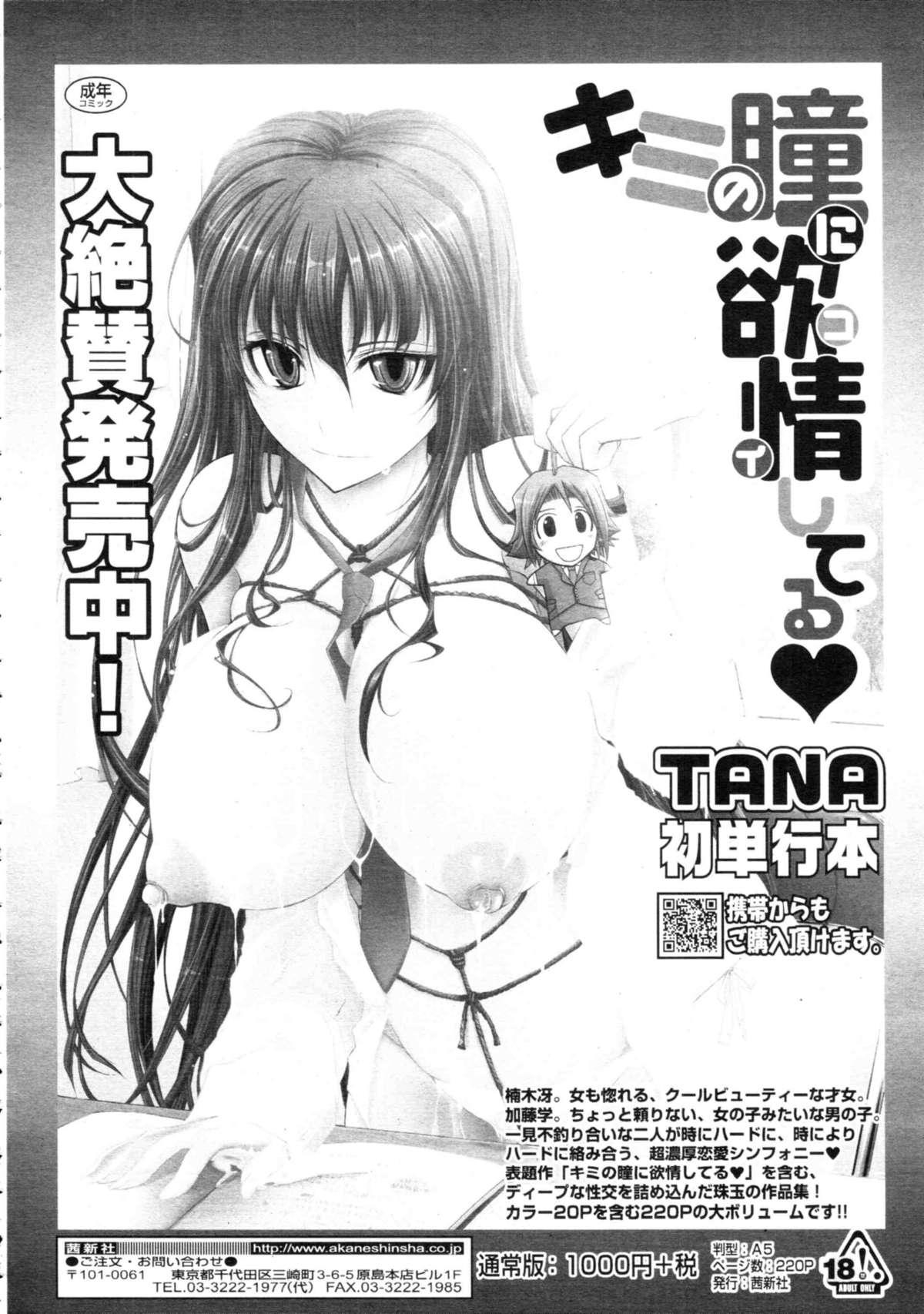 COMIC Tenma 2009-09 Vol. 136 101