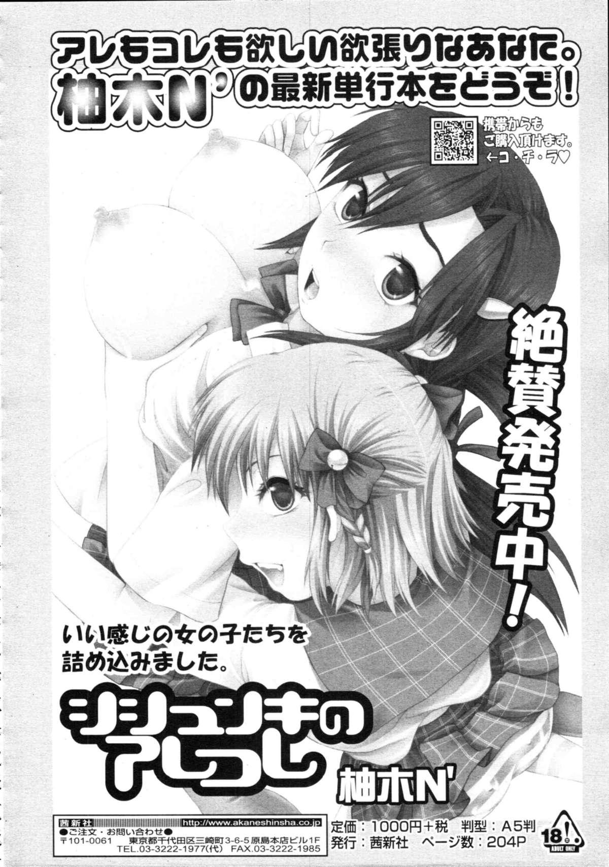 COMIC Tenma 2009-09 Vol. 136 173