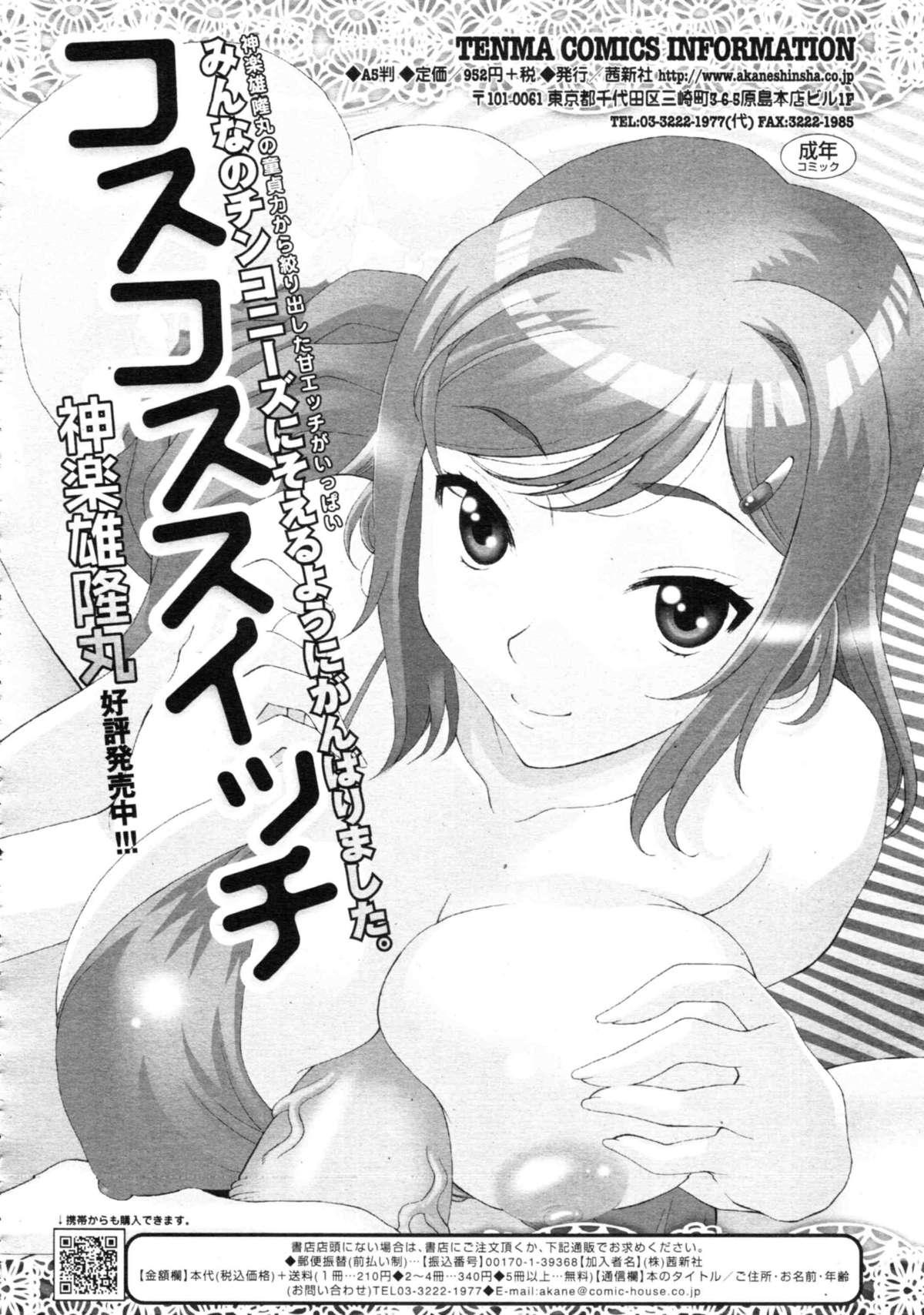 COMIC Tenma 2009-09 Vol. 136 223