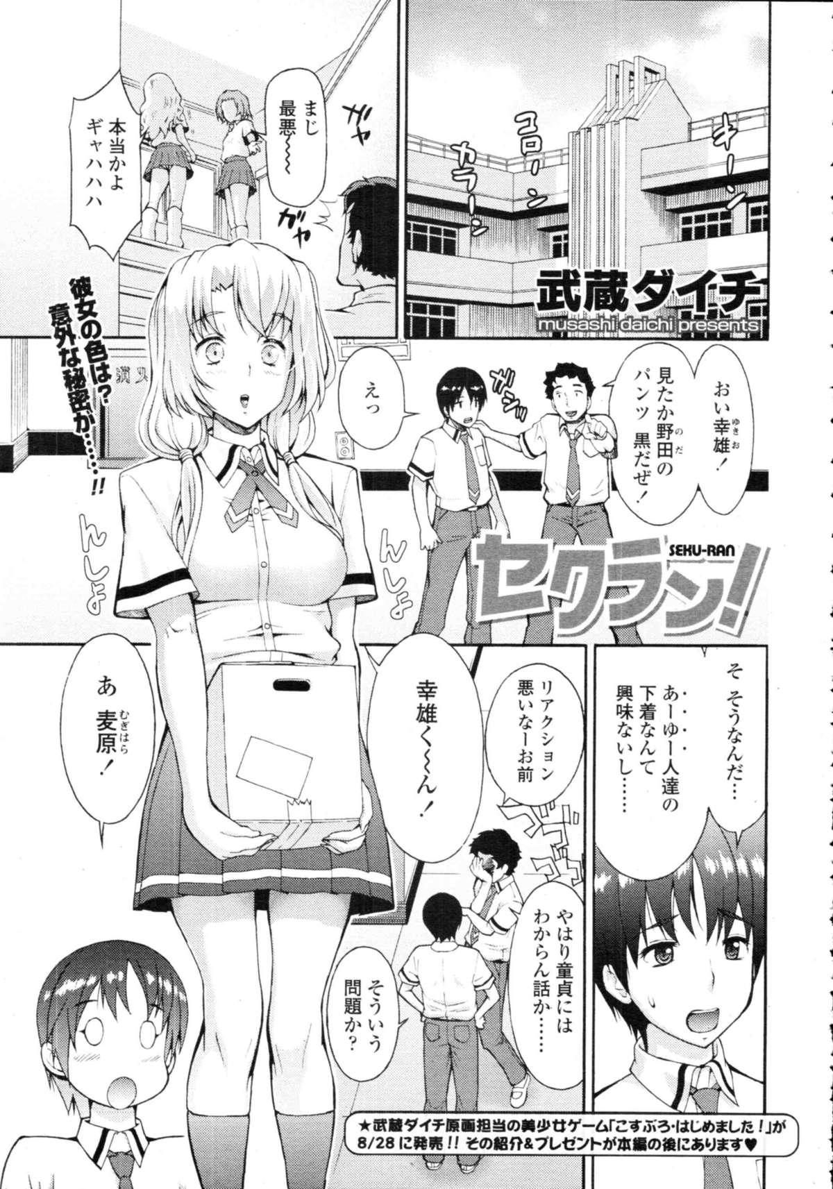 COMIC Tenma 2009-09 Vol. 136 348