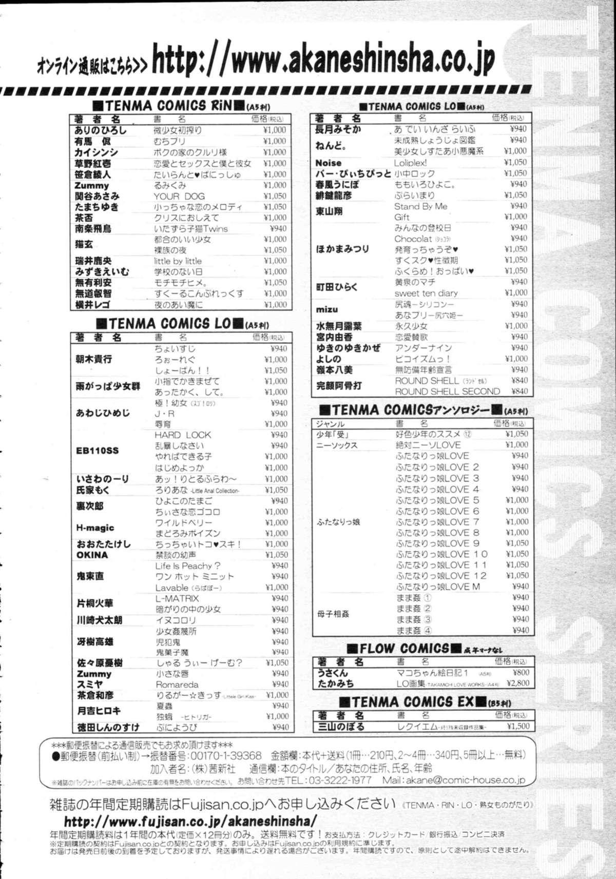 COMIC Tenma 2009-09 Vol. 136 419