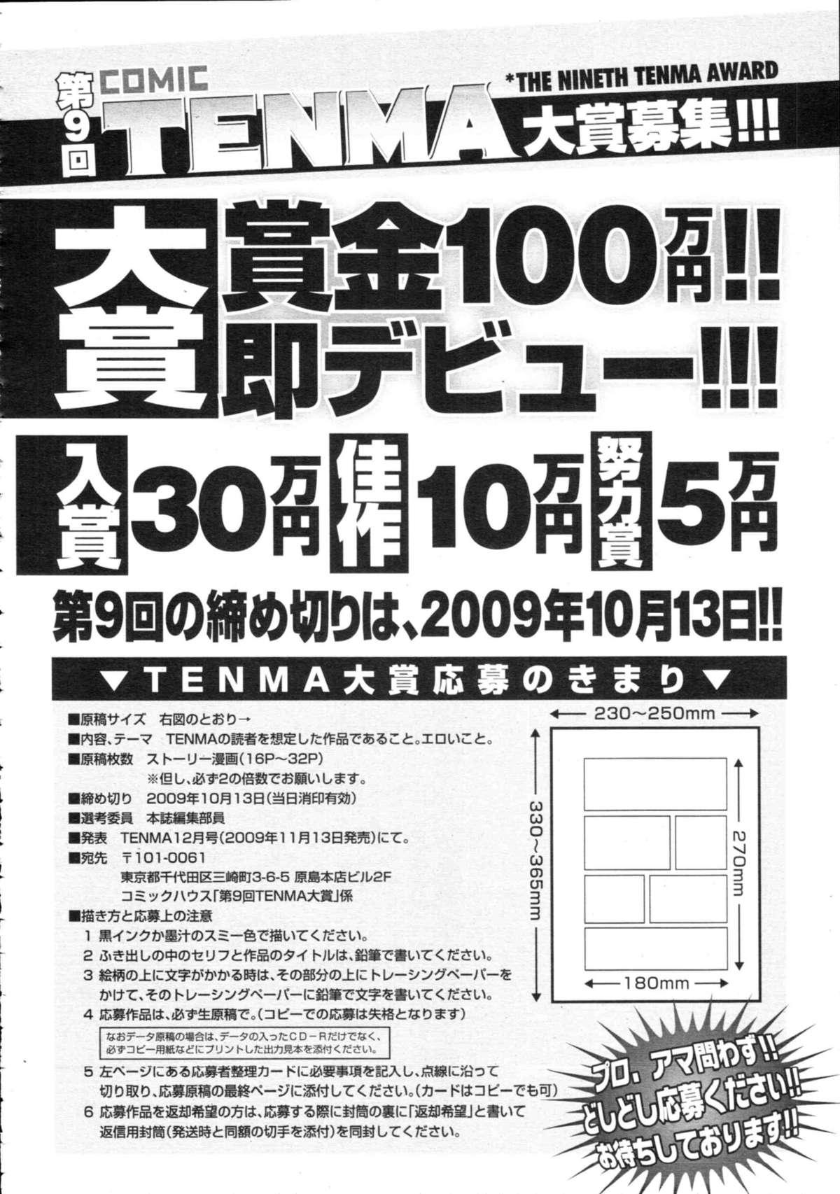 COMIC Tenma 2009-09 Vol. 136 421