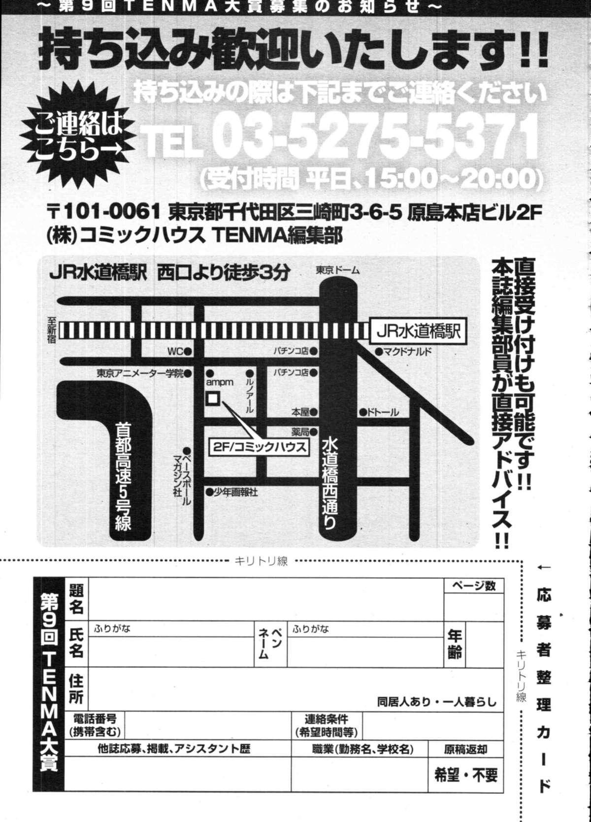 COMIC Tenma 2009-09 Vol. 136 422