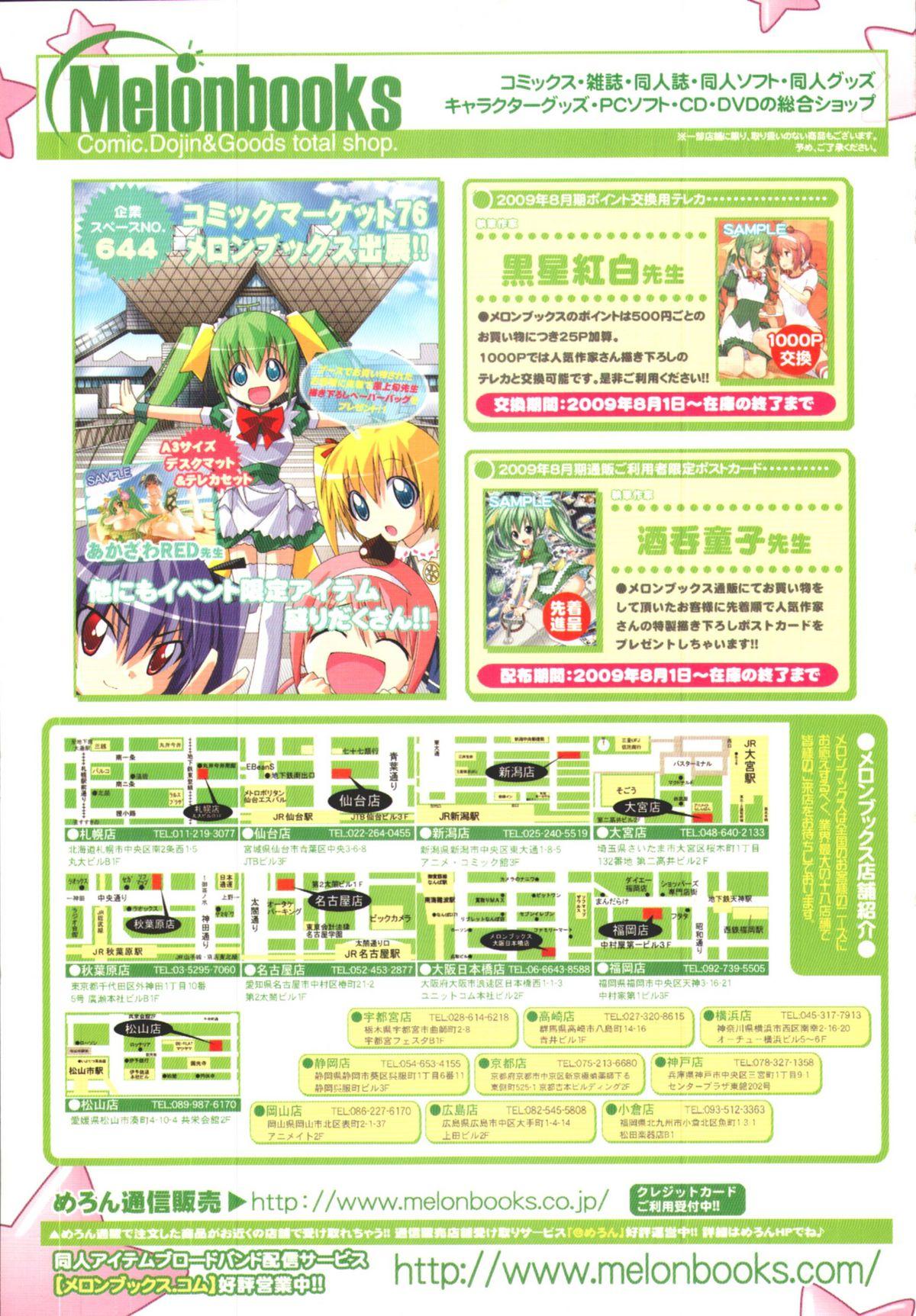 COMIC Tenma 2009-09 Vol. 136 444