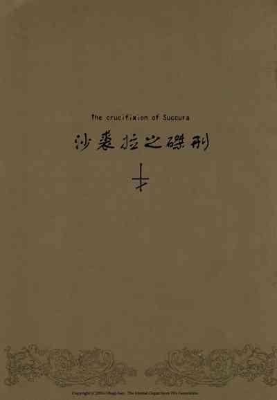 Succura no Takkei - The crucifixion of Succura（chinese） 2