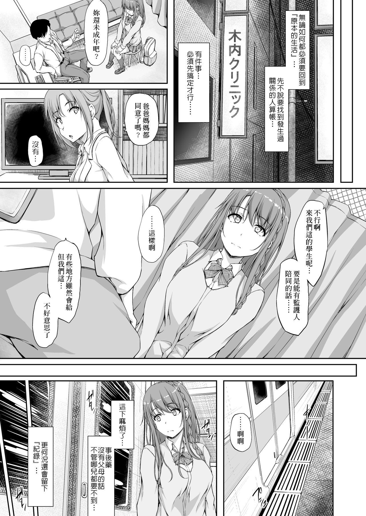 Oldyoung Re:Temptation4 - Original Tiny - Page 2