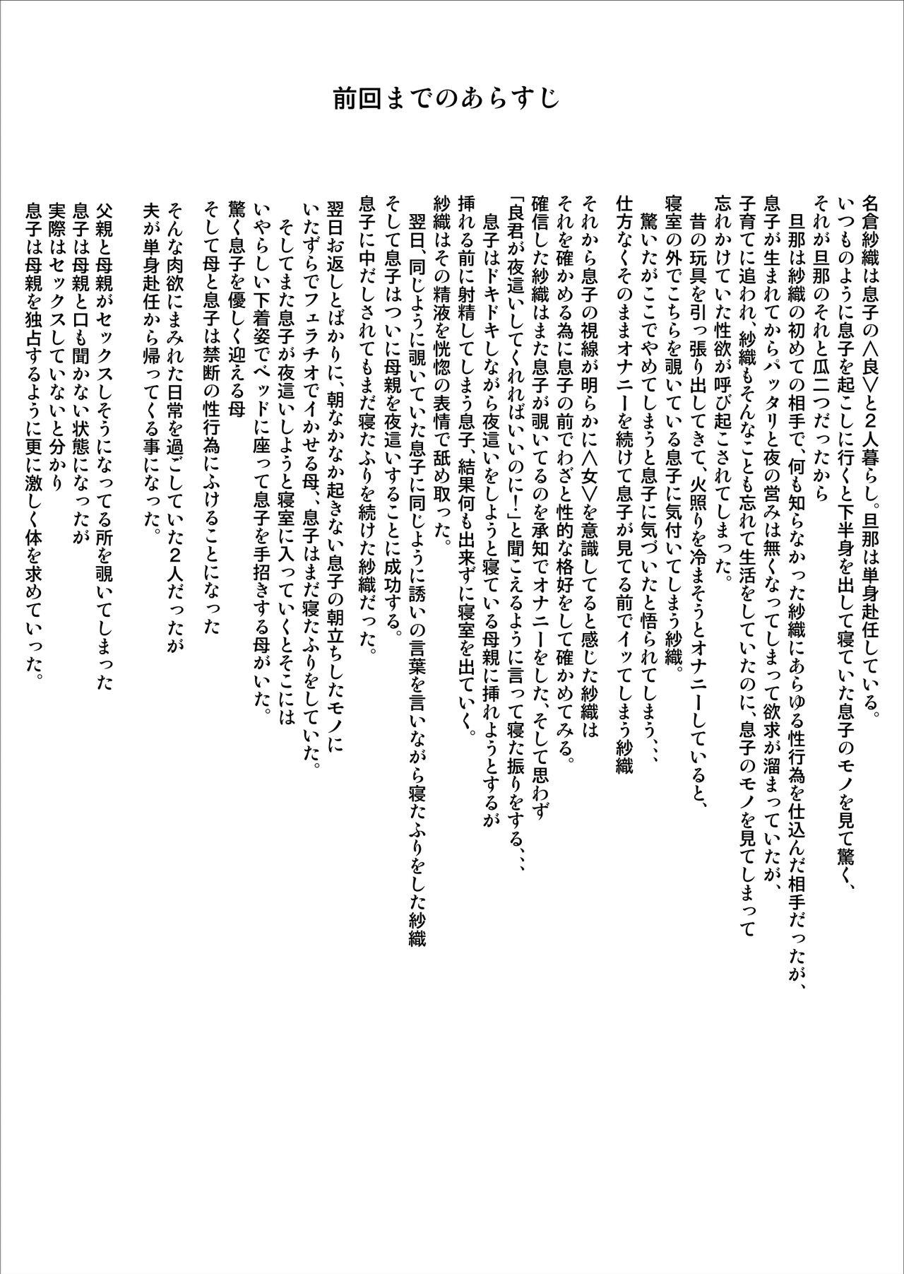 Nude Kinjo Yuuwaku Musuko no Afureru Seiyoku o Nomihosu Haha Hen - Original Lez Hardcore - Page 2