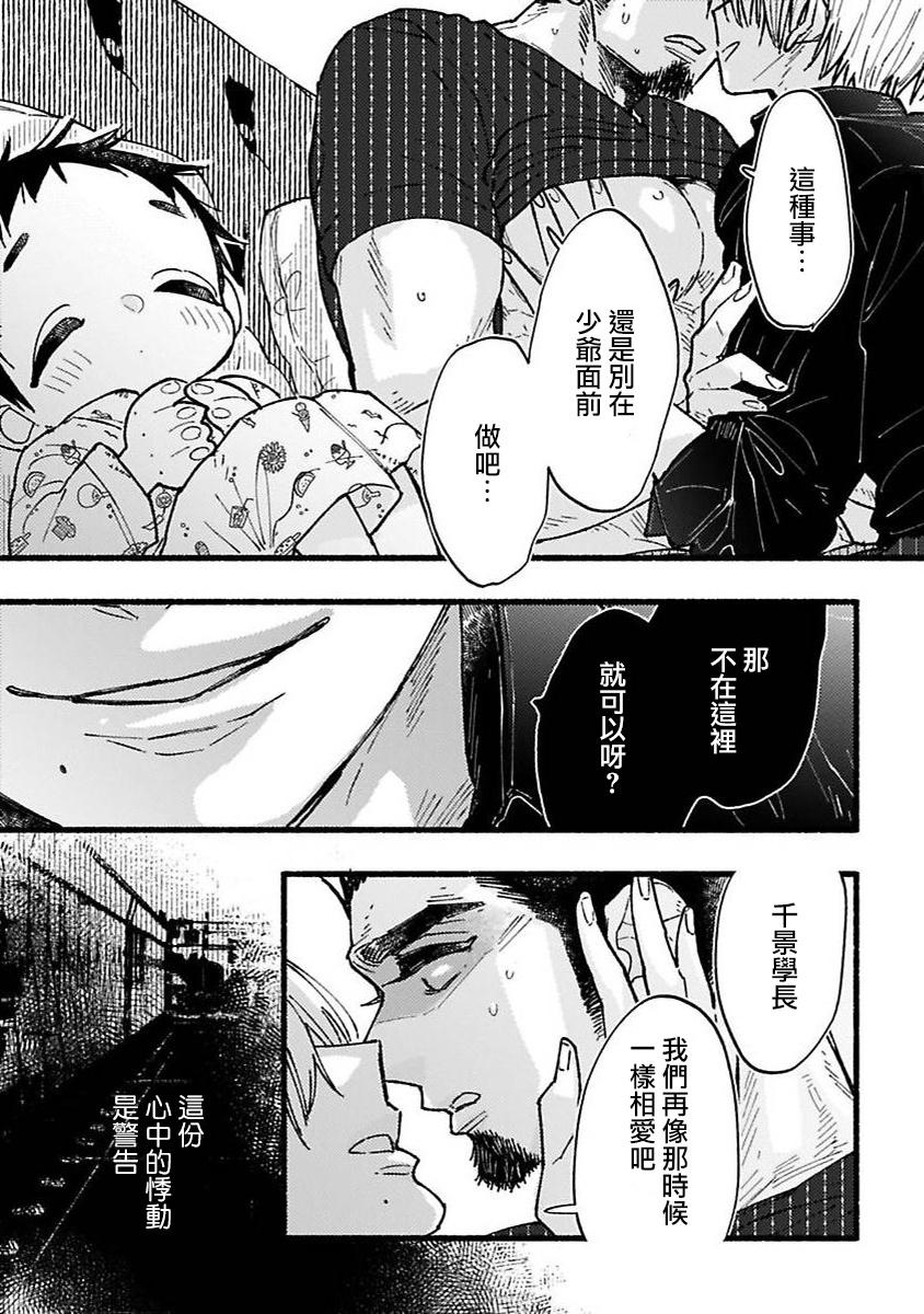 Ijiwaru Papa wa Kyou mo Niwashi o Dekiai-chuu! | 坏心眼爸爸今天也在溺爱庭师! Ch. 1 18