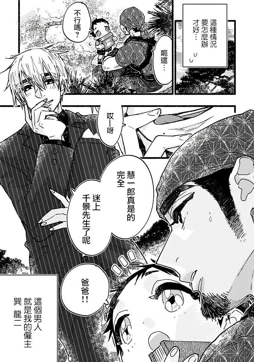 Imvu Ijiwaru Papa wa Kyou mo Niwashi o Dekiai-chuu! | 坏心眼爸爸今天也在溺爱庭师! Ch. 1 Story - Page 5