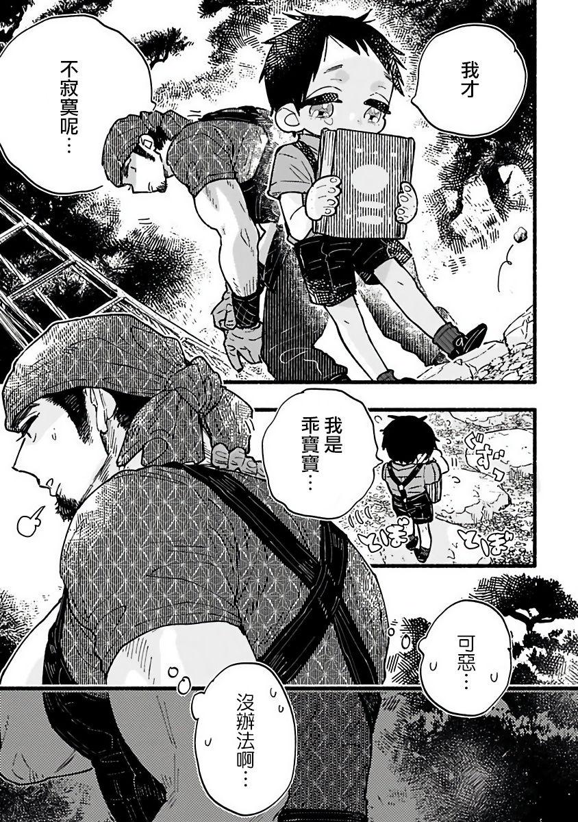 Male Ijiwaru Papa wa Kyou mo Niwashi o Dekiai-chuu! | 坏心眼爸爸今天也在溺爱庭师! Ch. 1 Coed - Page 9