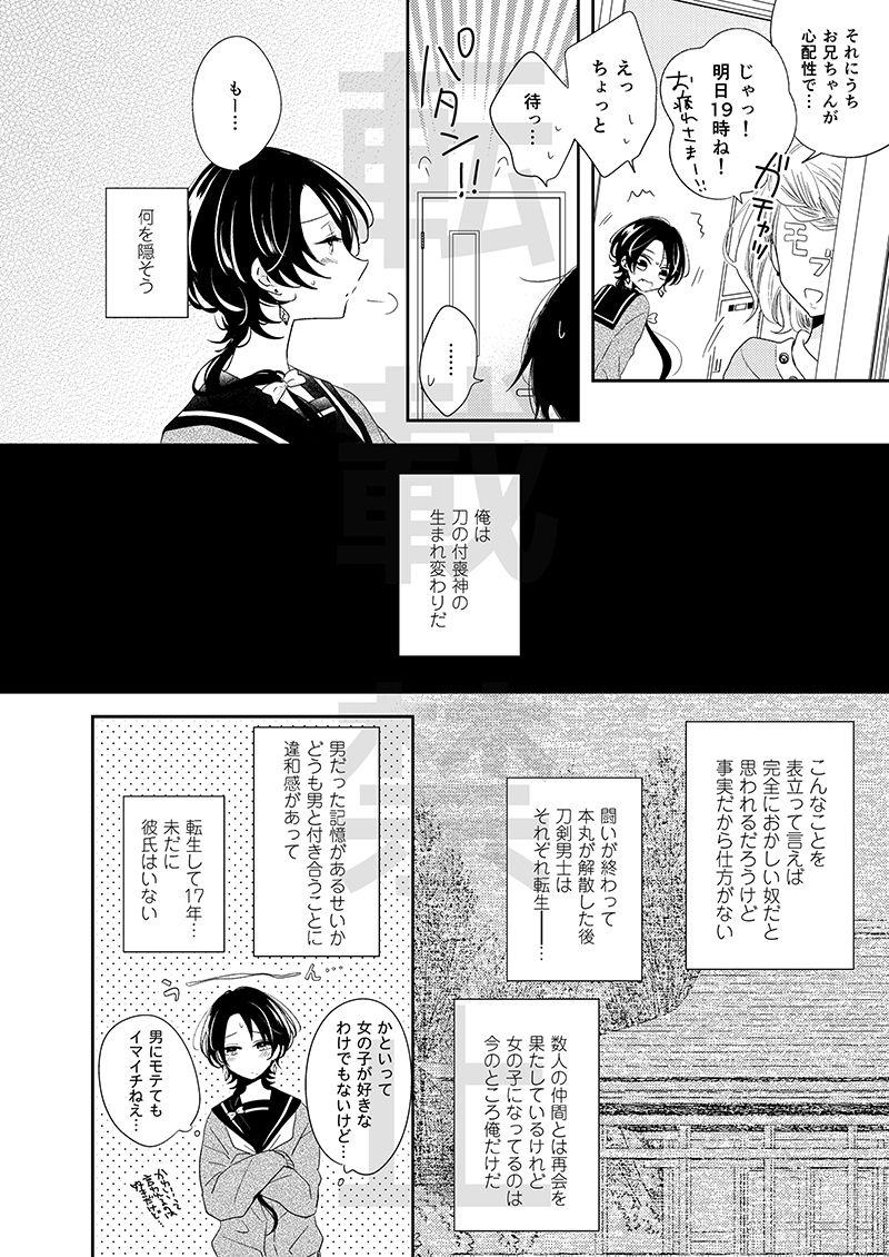 Tied CandyAssort - Touken ranbu Highschool - Page 3