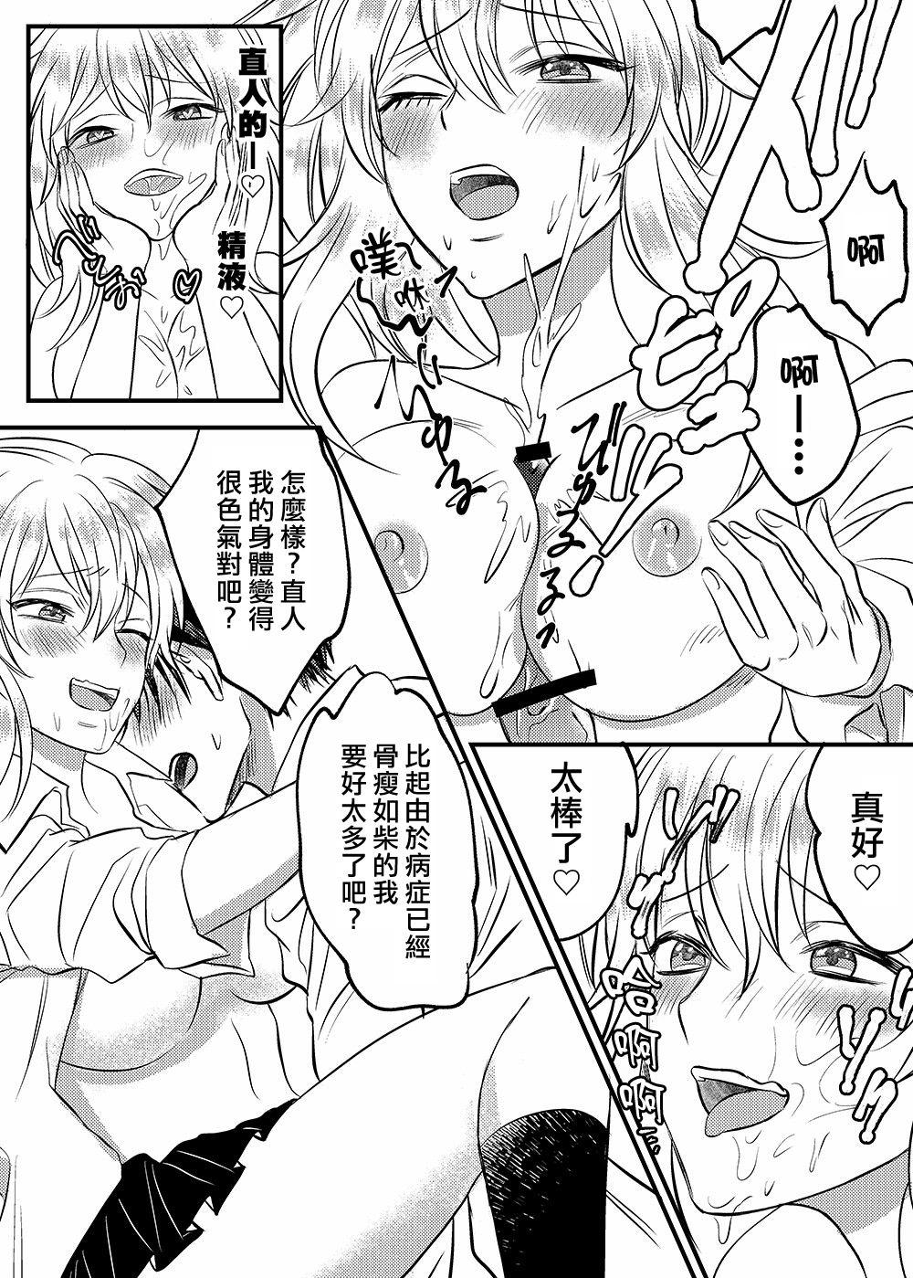 Nipple Irekawari Cinderella - Original Anime - Page 4