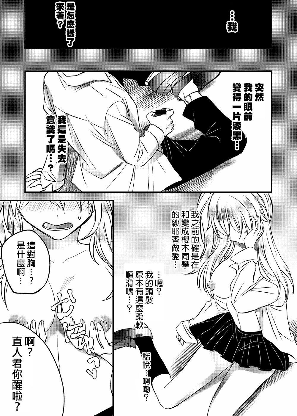 Nipple Irekawari Cinderella - Original Anime - Page 8