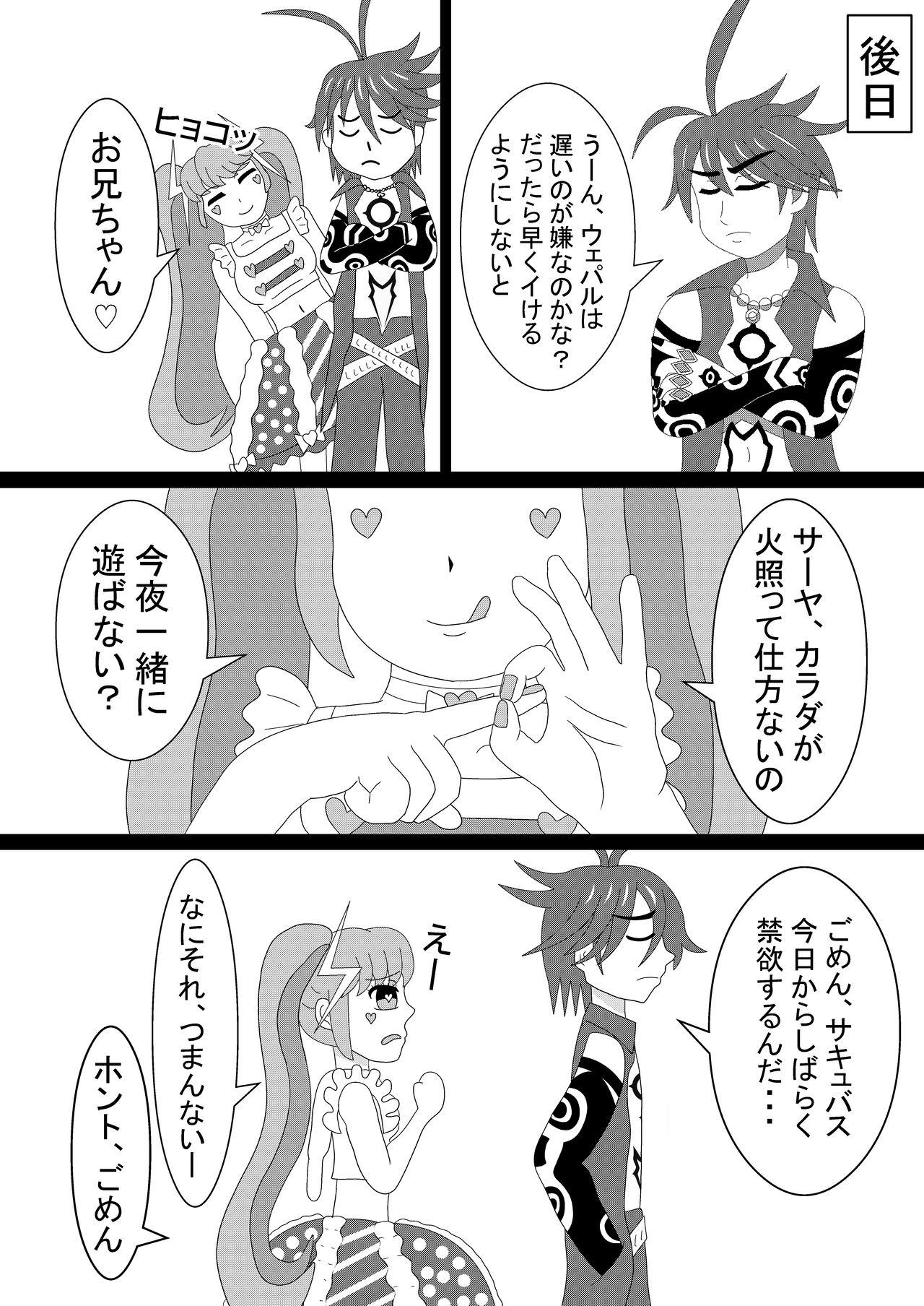 Fantasy Massage 第1話 さっさとイけば？ - Megido 72 Ninfeta - Page 6