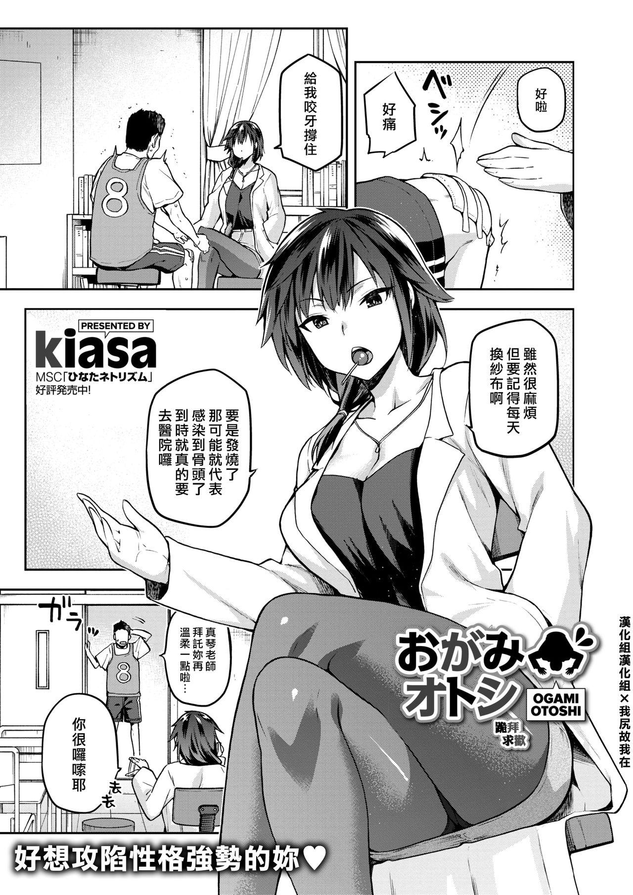 Upskirt Ogamiotoshi Pussy Fucking - Page 1
