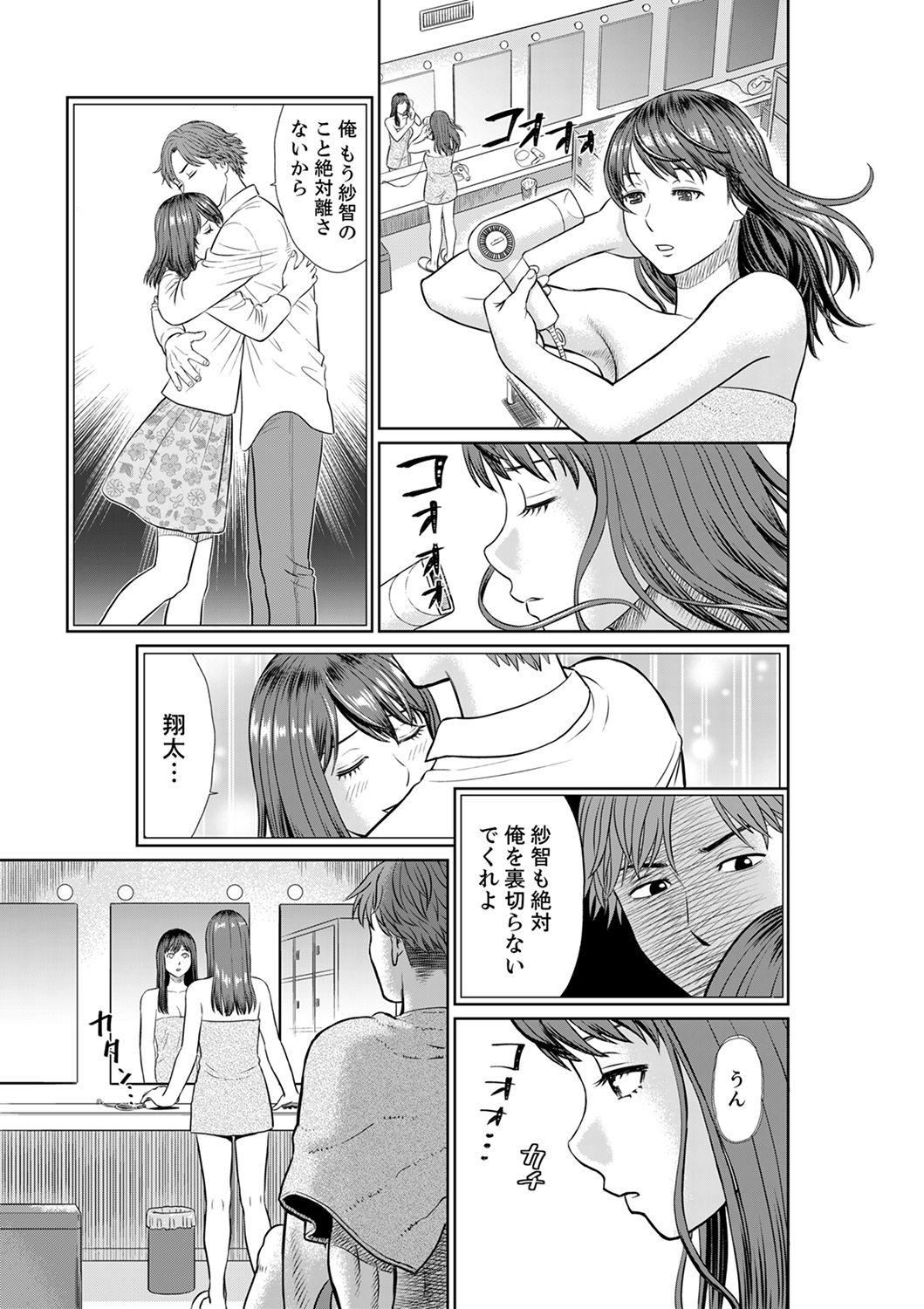 Yokkyuu Fuman na Karada de… Iku …! Watashi no Yowai Toko, Zenbu Shiri Tsukushi teru Moto Kare ga… 16