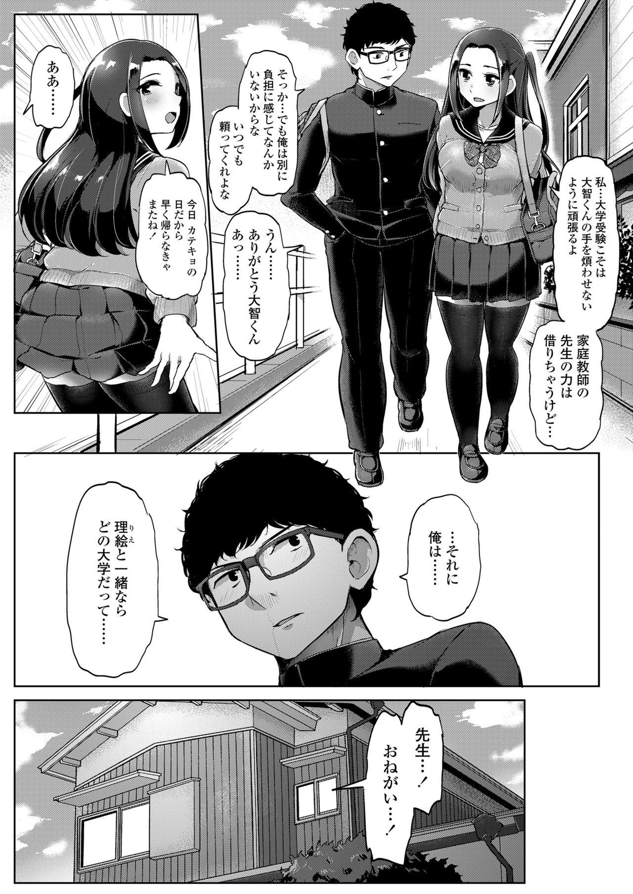 Tight Kare ni wa Ienai Hoshuu Jugyou - Original Pale - Page 5