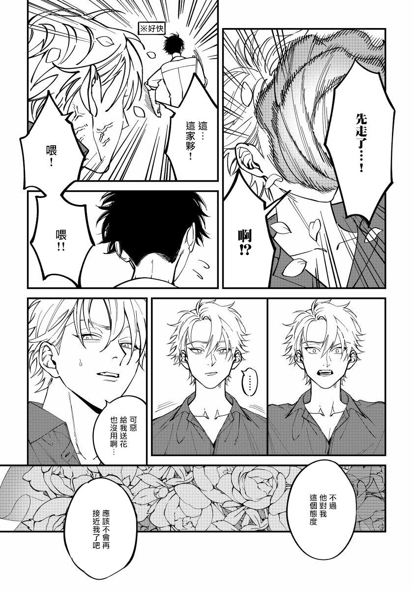 Close Up Shitto wa Ai wo Kumoraseru | 嫉妒让爱蒙上阴翳 Ch. 1 Gay Twinks - Page 8