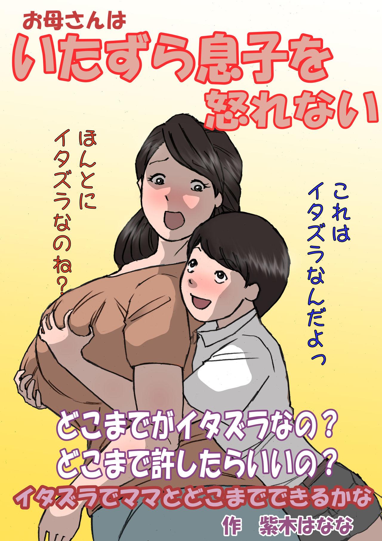 Amatur Porn Okaa-san wa Itazura Musuko o Okorenai - Original Amateur - Page 10