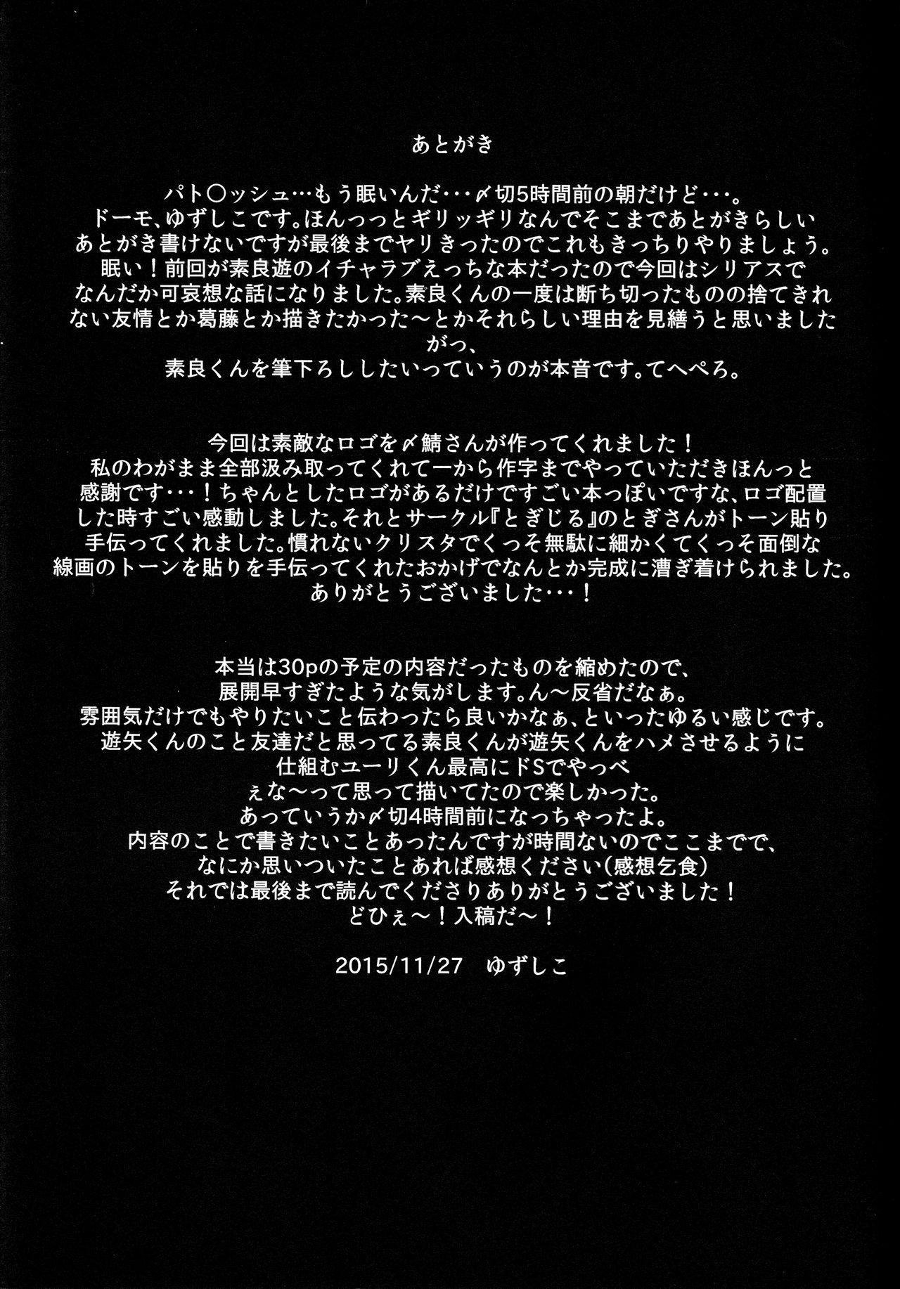 Setsubou no Boku Zetsubou no Kimi 27