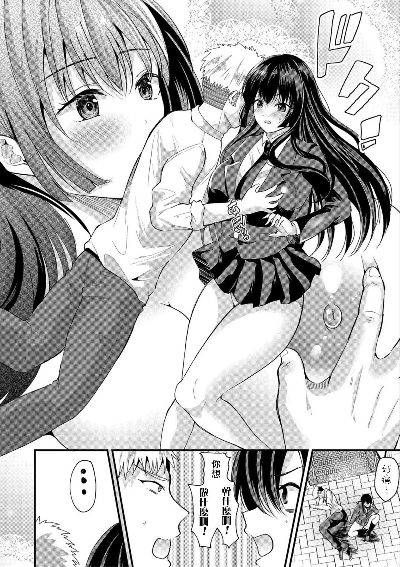 Analfuck Hatsutaiken!? Irekawari Shuugaku Ryokou Peeing - Page 4