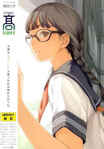 COMIC Koh Vol. 5 1