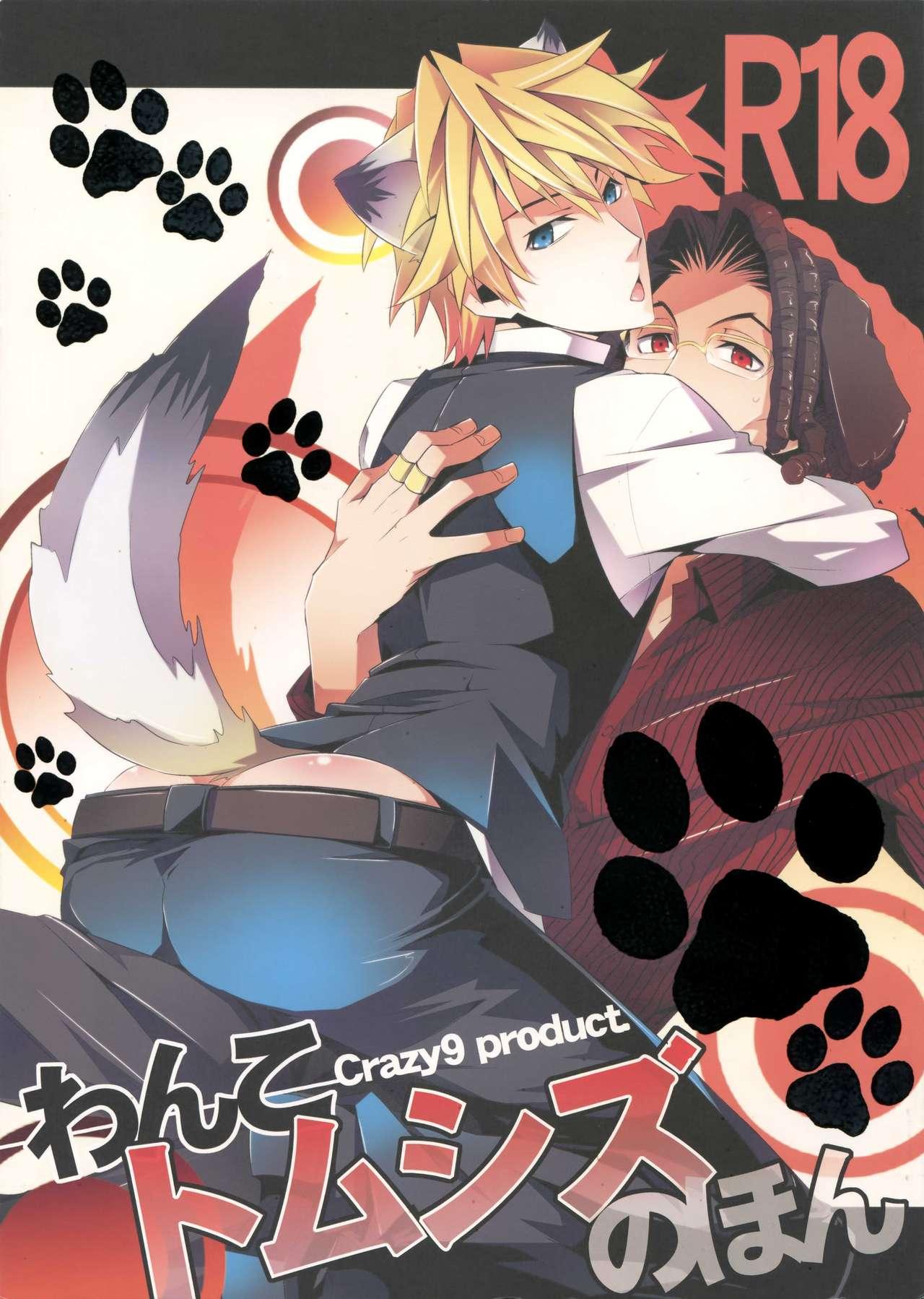 Wanko TomShizu no Hon | TomShizu's Dog Book 0