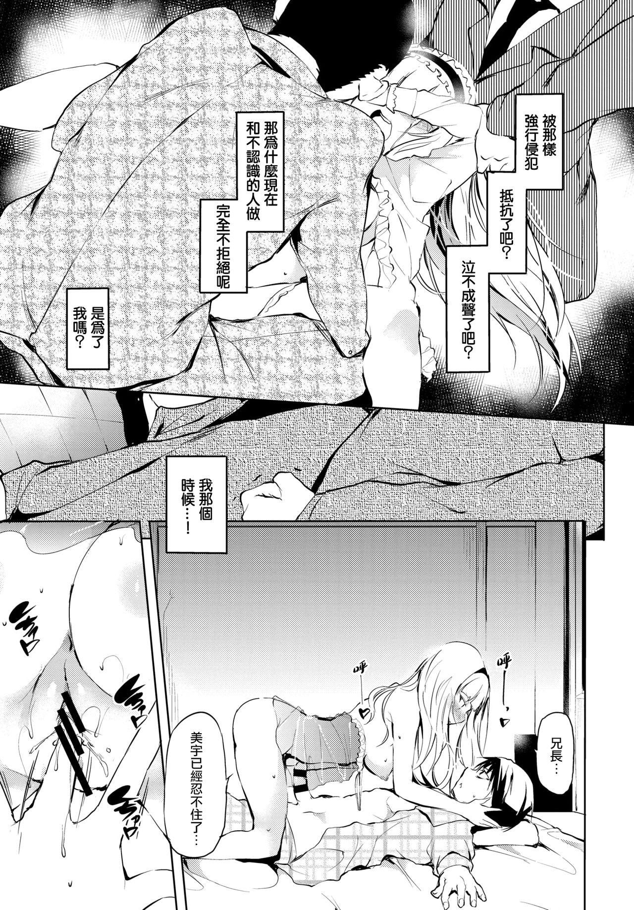 Oral Oniisama e | 致兄长 Fishnets - Page 12