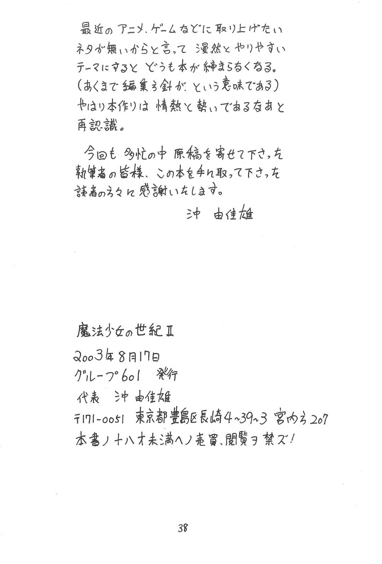 Mahou Shoujo no Seiki II 37