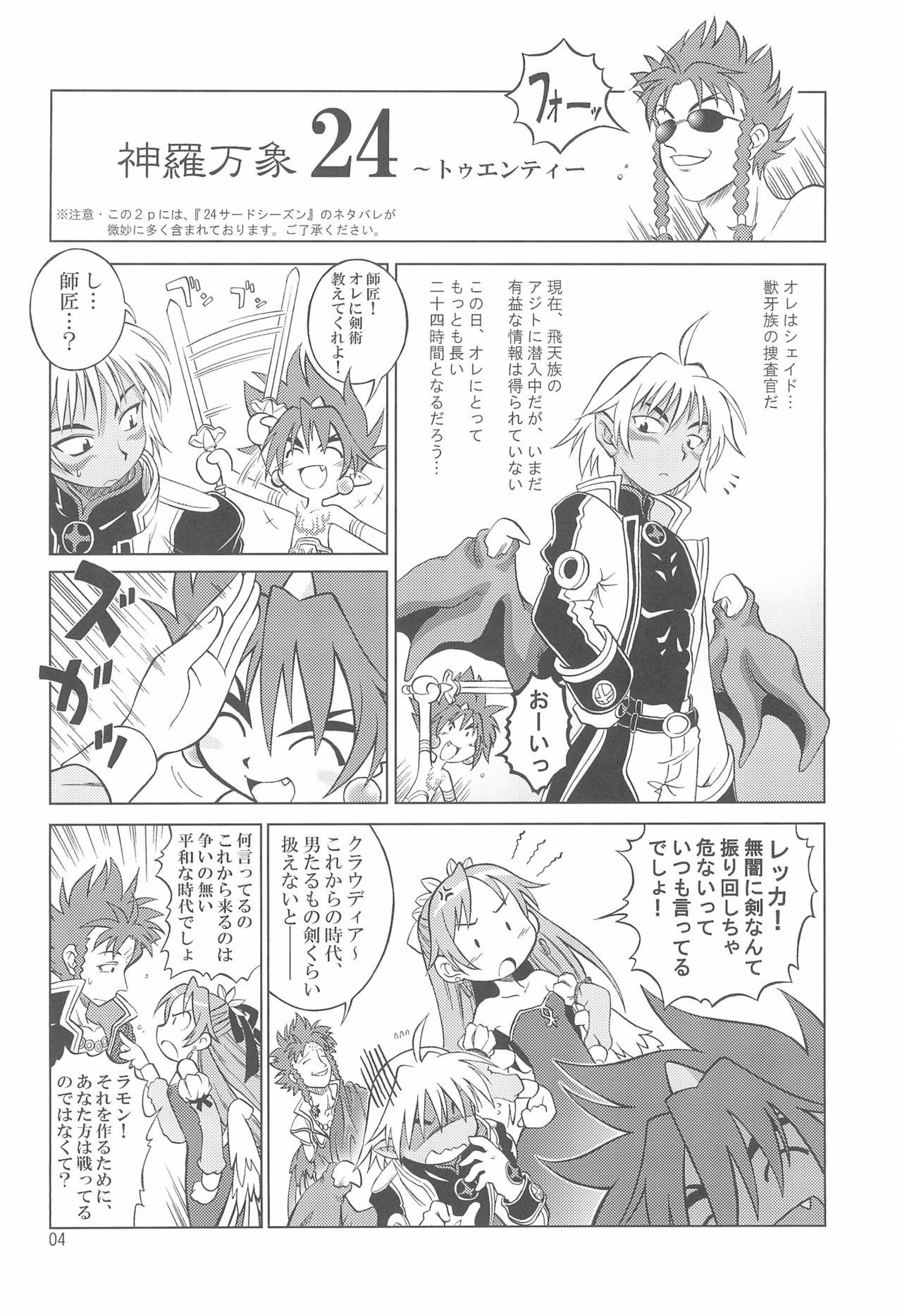 Boy Arcadia - Shinrabansho Rica - Page 6