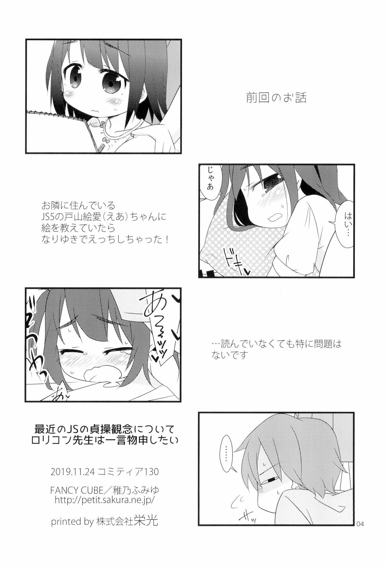 Submission Saikin no JS no Teisoukannen ni tsuite Lolicon Sensei wa Hitokoto Monomoushitai - Original Perfect Teen - Page 4