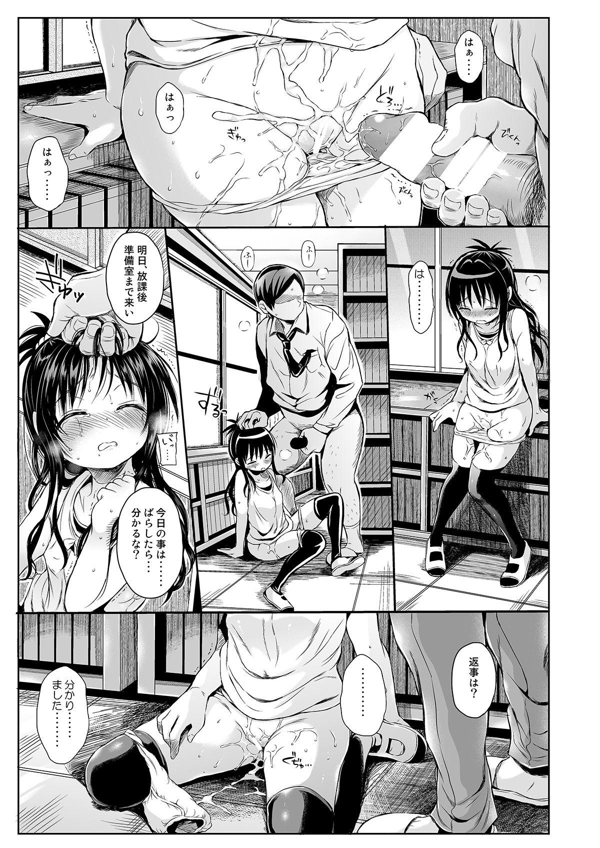 Hardcore Mikan o Suki Houdai Shichau Hon 1&2 - To love-ru Club - Page 13