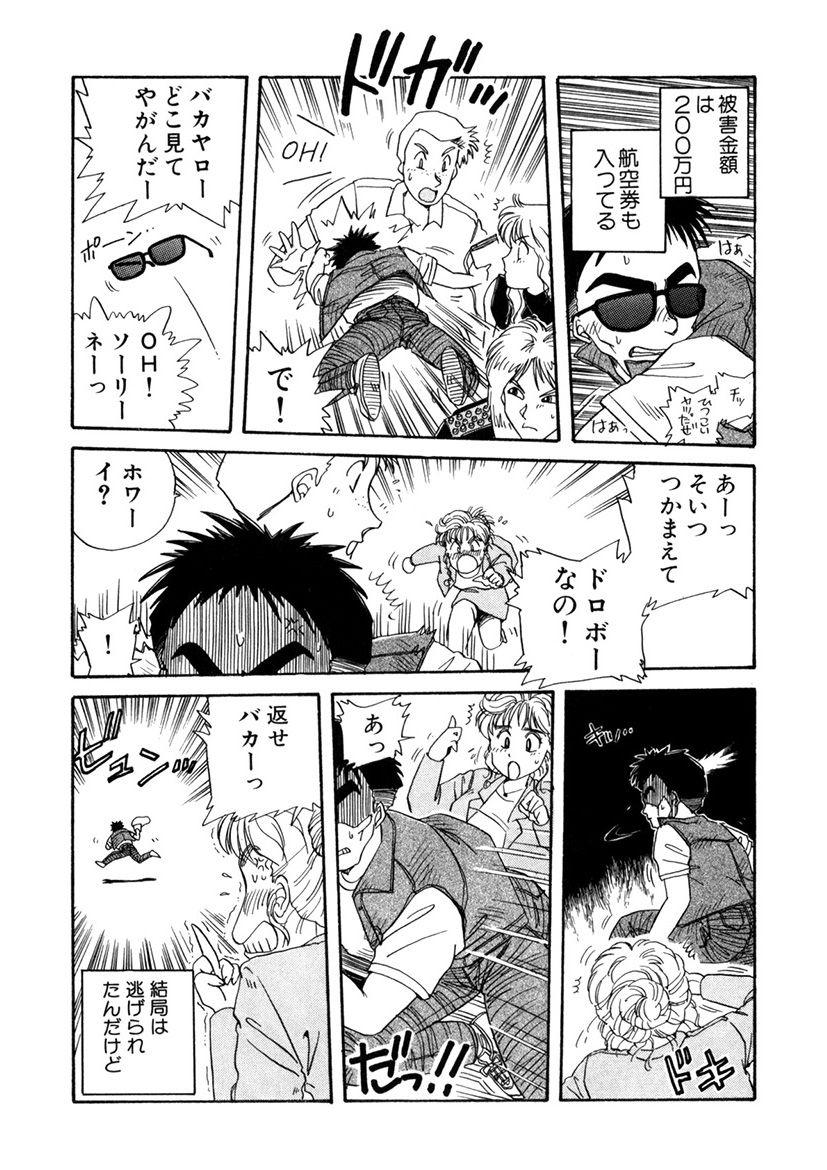 Moreno ＰＩＮＫちゃんＶ＜エンジョイソープランド！＞ch1-15 Paja - Page 5