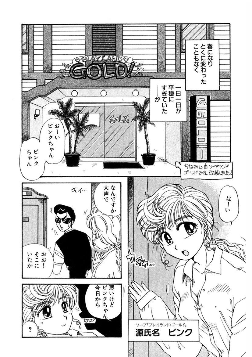 ＰＩＮＫちゃんＶ＜エンジョイソープランド！＞ch1-15 82