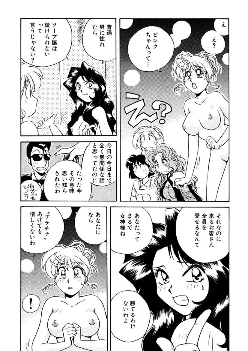 Chile ＰＩＮＫちゃんＶ３＜ラブラブソープランド！＞ ch. 29-37 Teenage Sex - Page 171