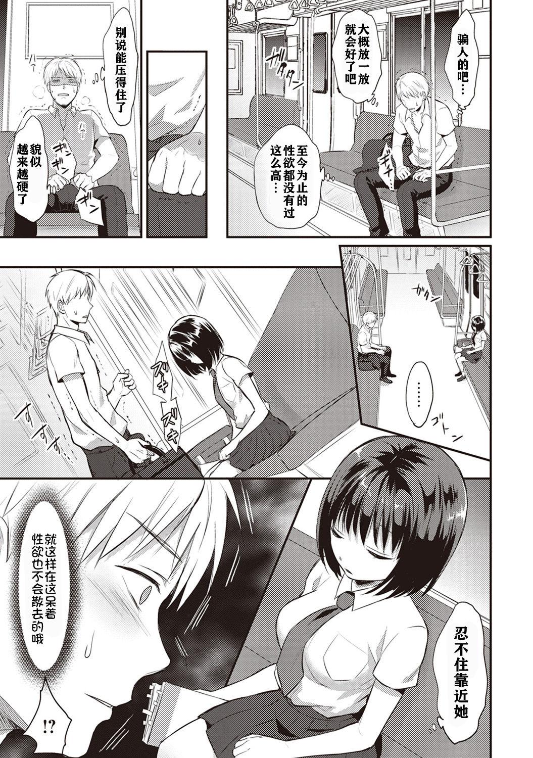 Pussy To Mouth Zesshokukei danshi seiyoku wo shiru ch.1-6 Blowing - Page 10