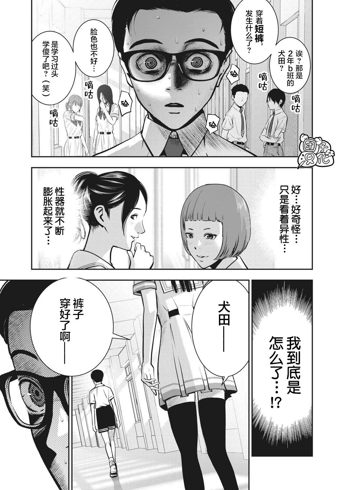 Fitness AKAI RINGO Ch. 5 Cuminmouth - Page 10