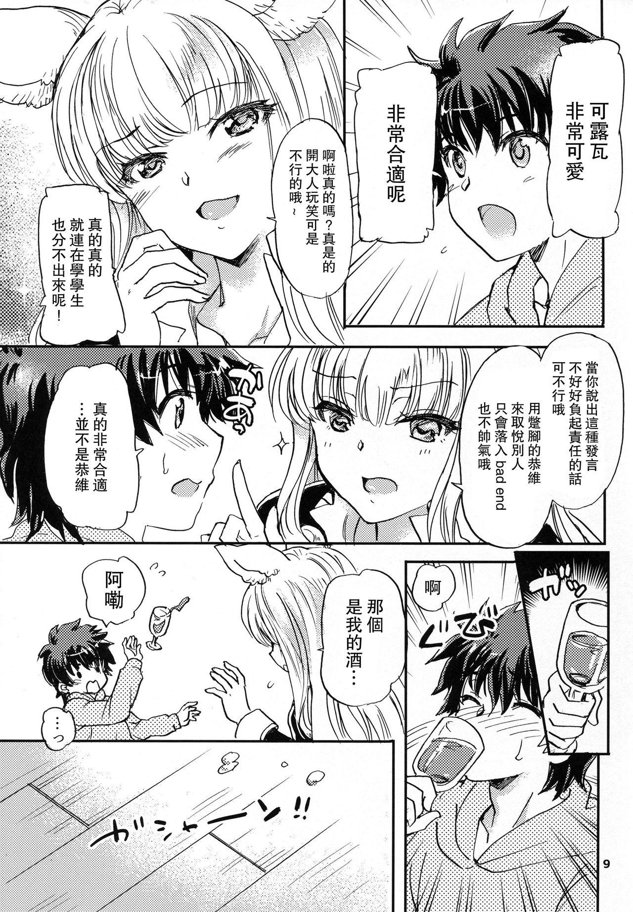 Chudai GURABURU de PON! 5 - Granblue fantasy Gay Boy Porn - Page 9