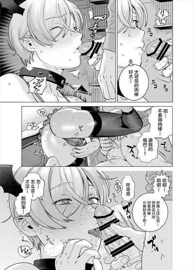 Punipuni ni Minarai Inma Otokonoko x Incubus-kun 9