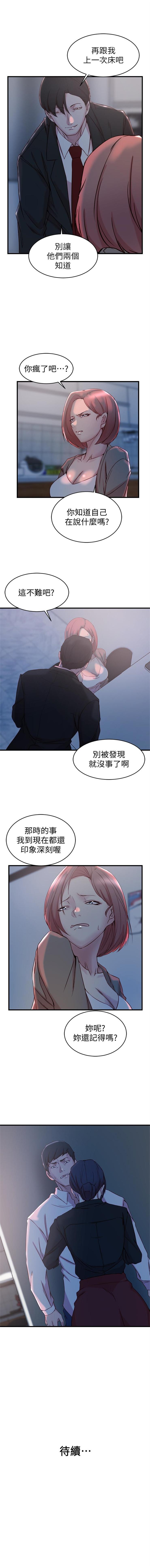 Dicks 老婆的姊姊 1-31 官方中文（連載中） Chubby - Page 200