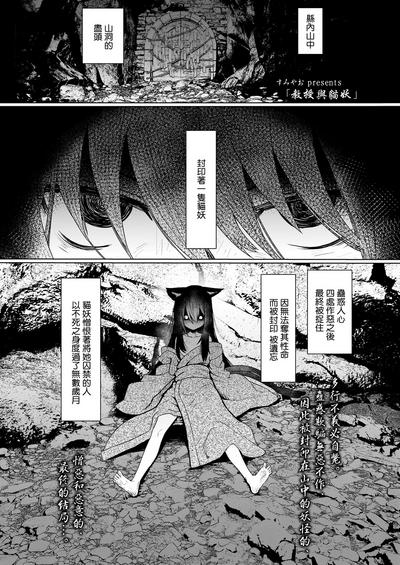 Kyouju to Bakeneko | 教授與貓妖 1