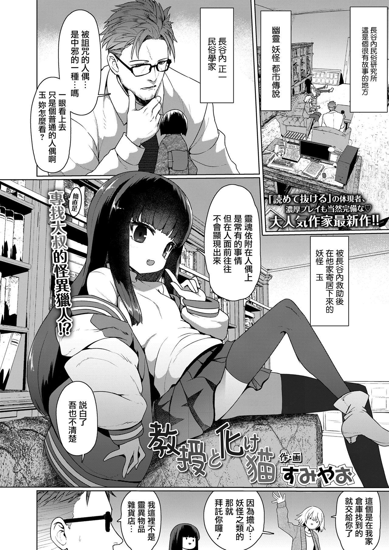Tiny Tits Kyouju to Bakeneko | 教授與貓妖 Lover - Page 5