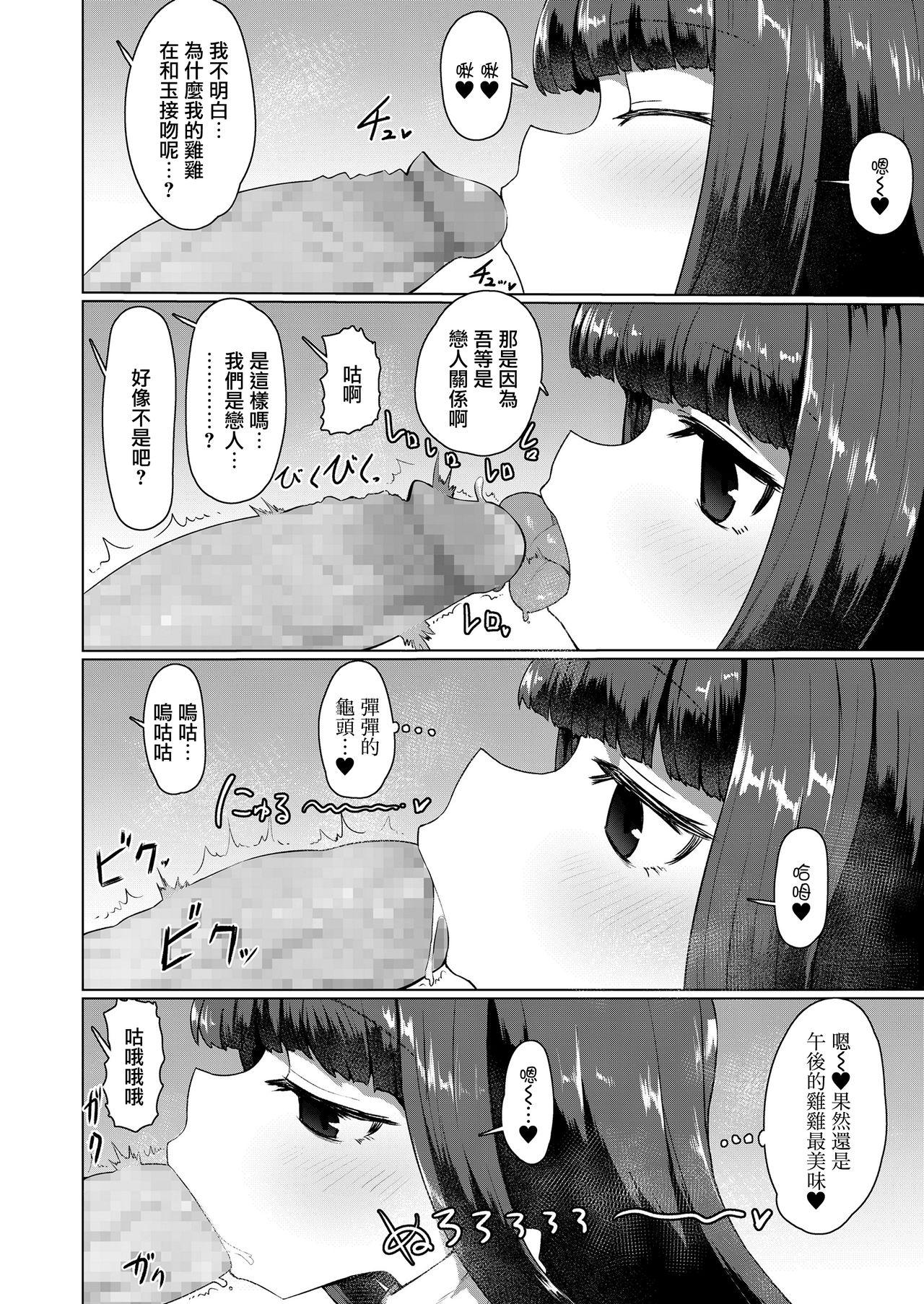 Bigass Kyouju to Bakeneko | 教授與貓妖 Redhead - Page 9