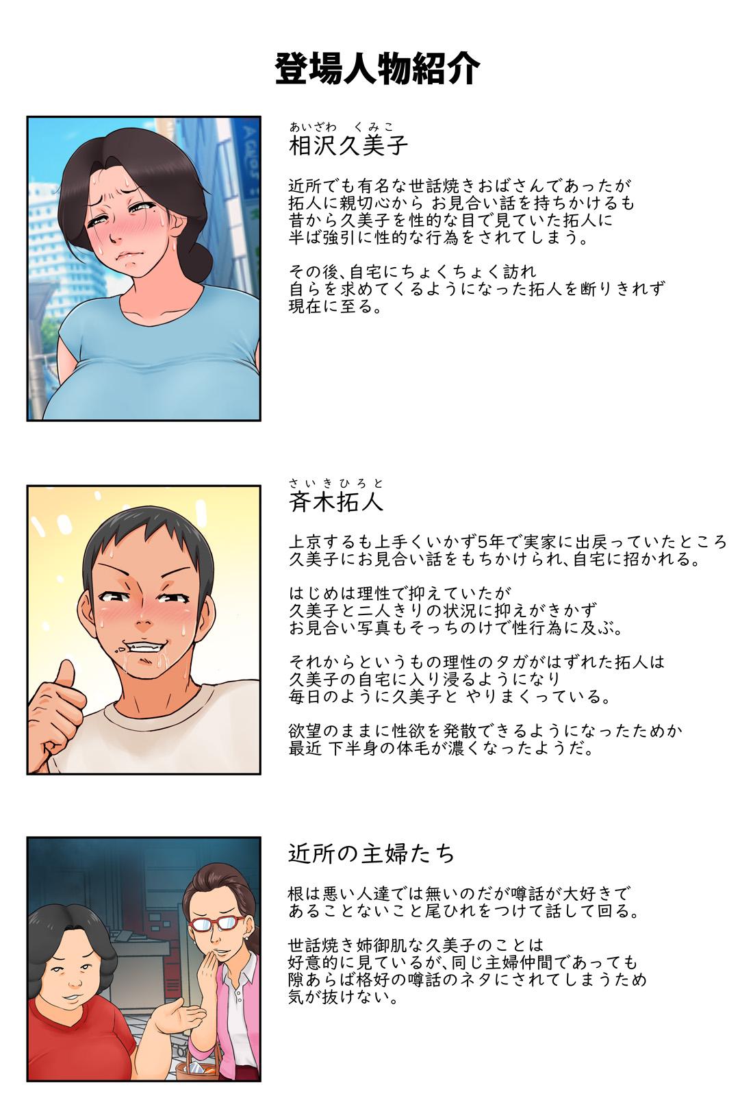 Model Chiisai koro kara Osewa ni natte iru Kinjo no Oba-san o Otoshite Tanetsuke 2 - Original Free Amatuer - Page 3