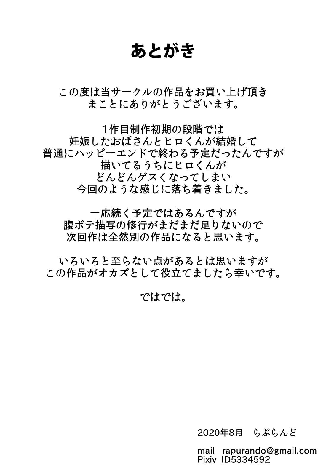Group Chiisai koro kara Osewa ni natte iru Kinjo no Oba-san o Otoshite Tanetsuke 2 - Original Deflowered - Page 49