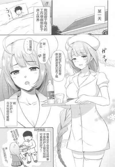 Yuugumo Nurse ni Amaetai 3