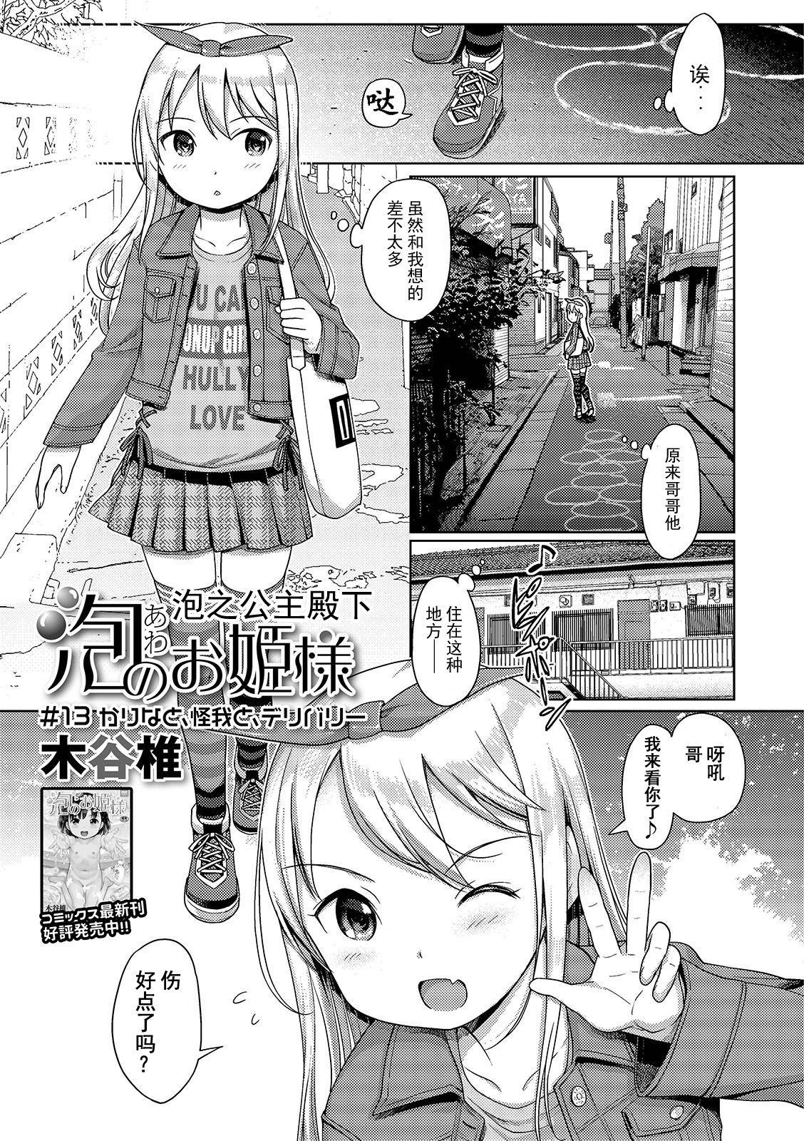 Screaming Awa no Ohime-sama #13 Karina to, Kega to, Delivery Free Fuck - Page 2