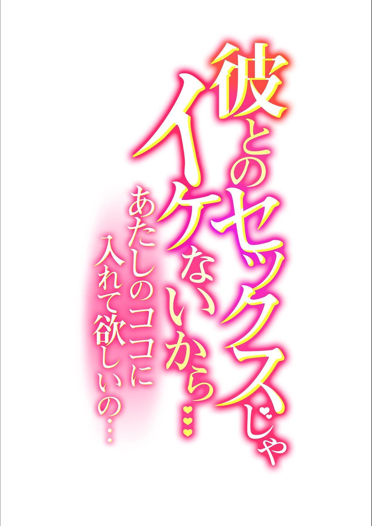 Kare to no Sekkusu ja Ikenai kara… Atashi no Koko ni Irete Hoshii no… Ch.13 1