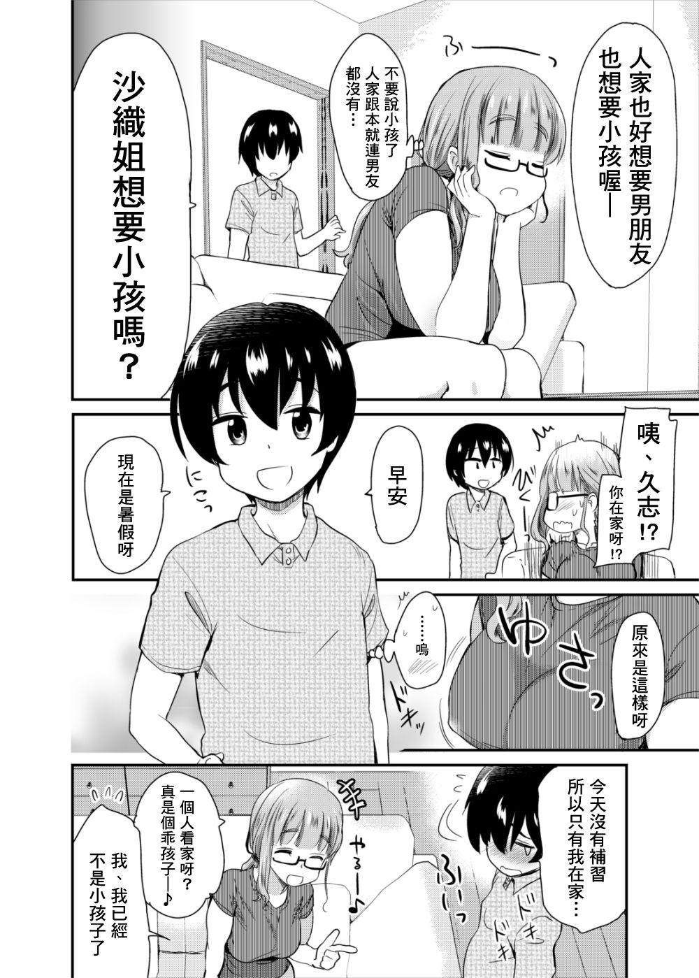 Farting [Shin Hijiridou Honpo (Hijiri Tsukasa)] Kareshi Inai Reki = Nenrei no Watashi (3●-sai Shojo) ga, Shinyuu no Kodomo no Otokonoko to Umarete Hajimete LoveHo ni Haitta Hanashi. (Girls und Panzer) [Chinese] [變態浣熊漢化組] [Digital] - Girls und panzer  - Page 4