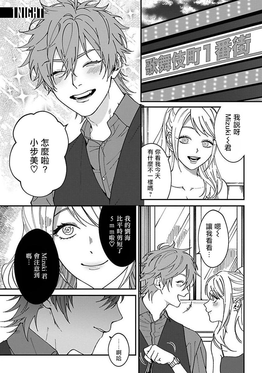 Ngentot Kabukichou Bad Trip | 歌舞伎町 Bad Trip 完结 Throat - Page 5